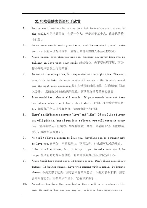 励志英文精选+中国经典古文英语翻译