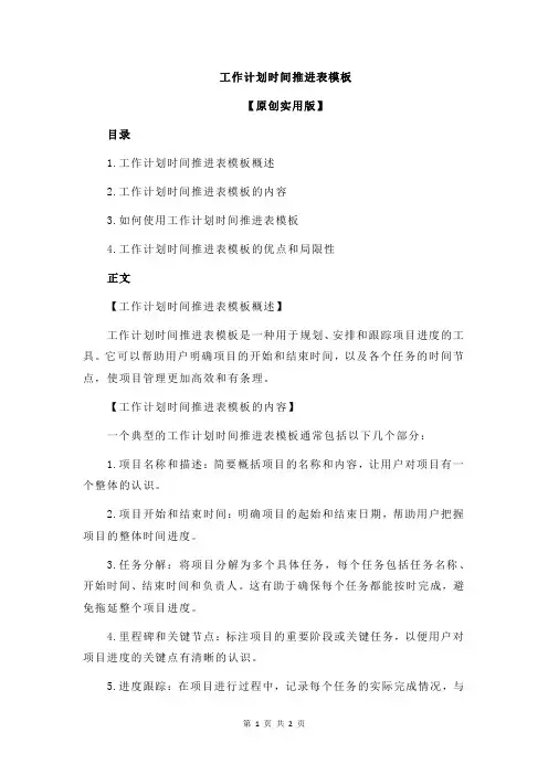 工作计划时间推进表模板