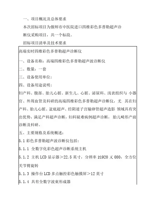 项目概况及总体要求
