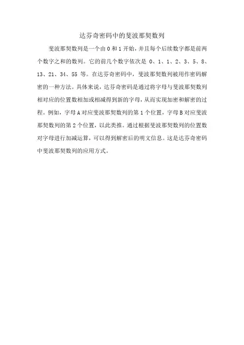 达芬奇密码中的斐波那契数列