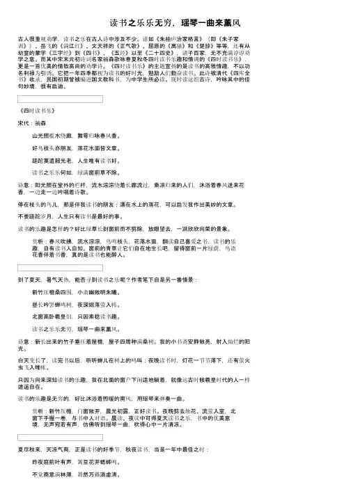 读书之乐乐无穷，瑶琴一曲来薰风