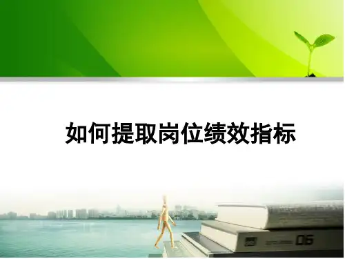如何提取KPI资料