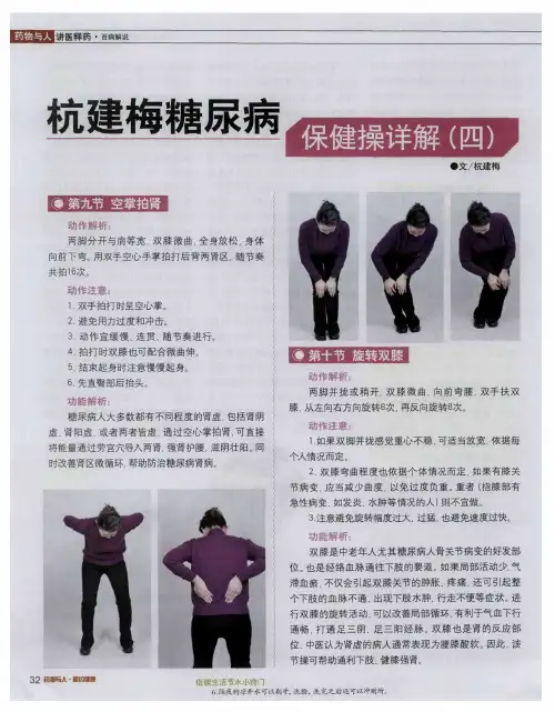 杭建梅糖尿病保健操详解(四)