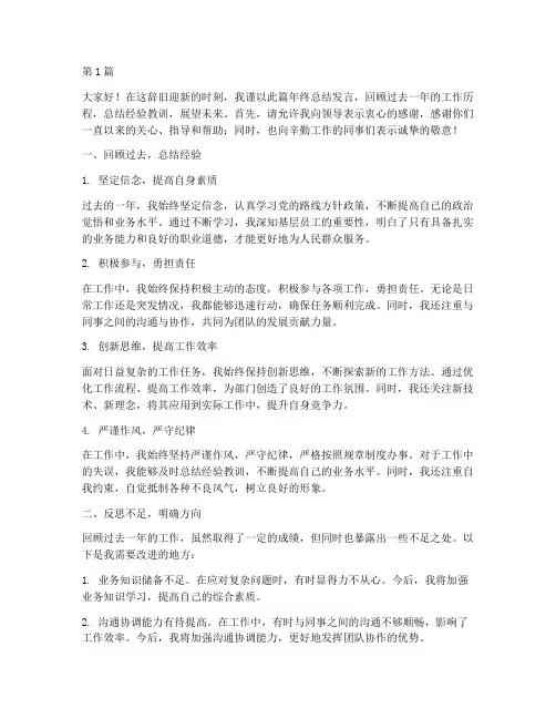 基层员工年终总结发言稿(3篇)
