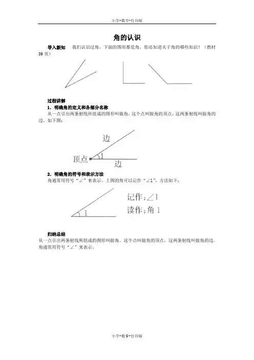人教版-数学-四年级上册-《线段、直线、射线和角及角的度量》知识讲解 角的认识