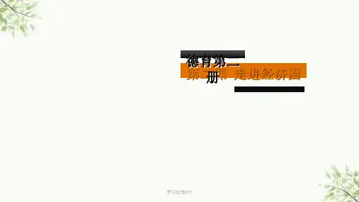 德育二第二课第一节了解市场经济课件
