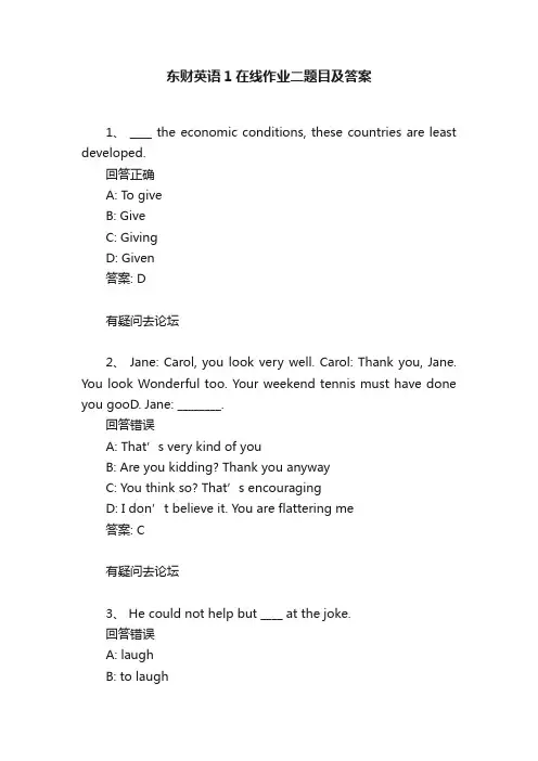 东财英语1在线作业二题目及答案
