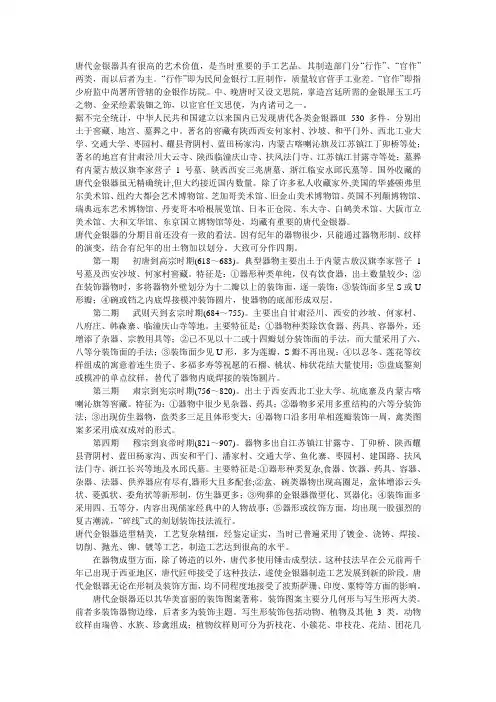 唐代金银器