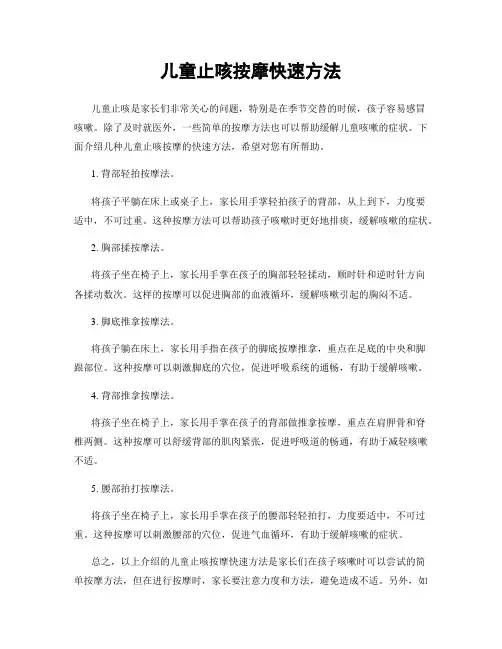儿童止咳按摩快速方法