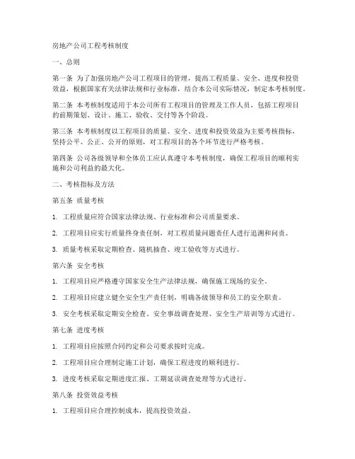 房地产公司工程考核制度