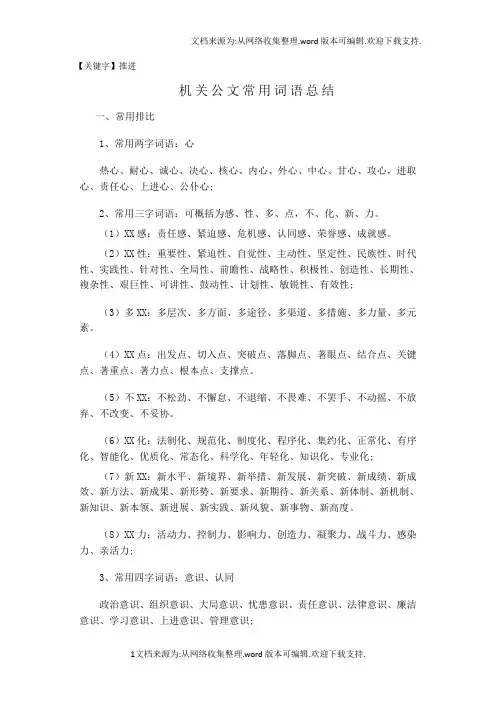【推进】机关公文常用词语总结