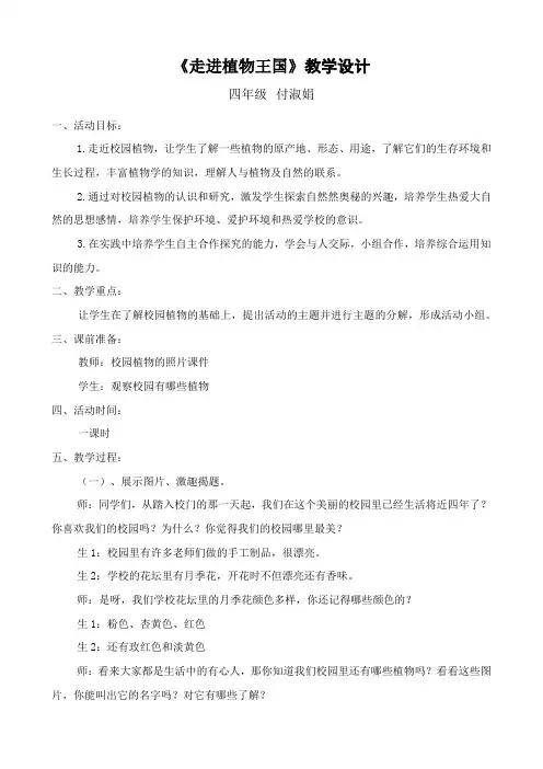 走进植物王国