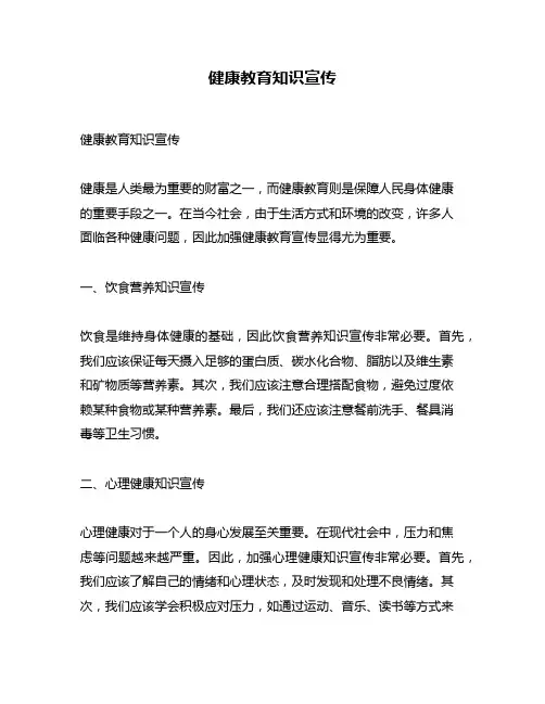 健康教育知识宣传