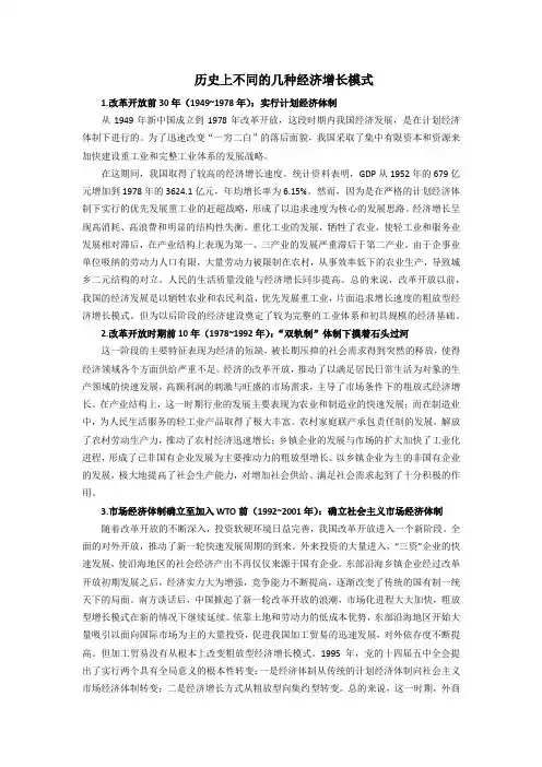 历史上不同的几种经济增长模式