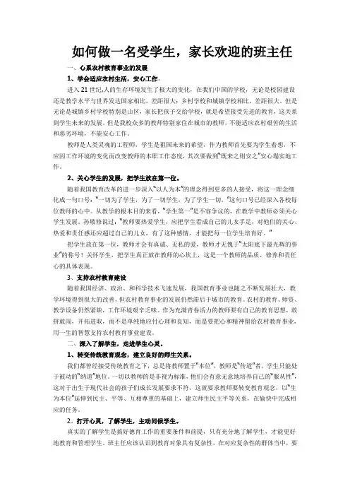 如何做一名受学生，家长欢迎的班主任