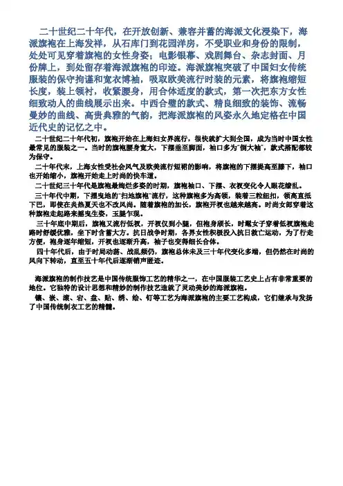 海派旗袍的艺韵