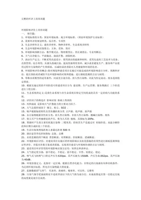 环评上岗证考试资料