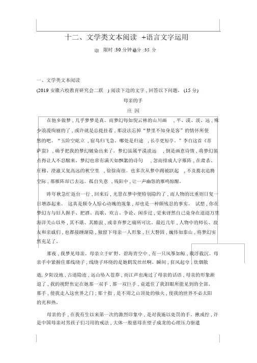 2020届高考语文课标版二轮复习训练题：滚动组合练(12)