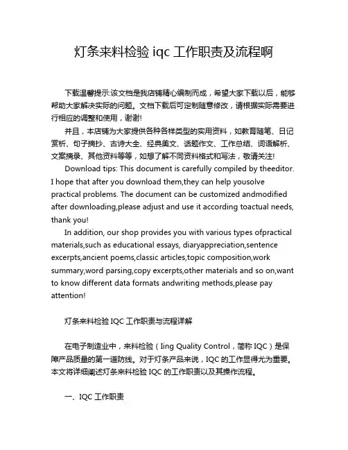 灯条来料检验iqc工作职责及流程啊