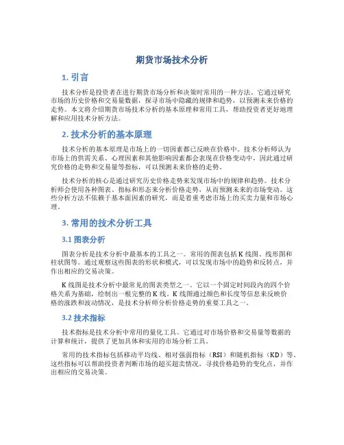 《期货市场技术分析》