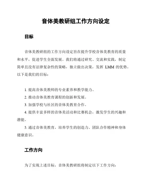音体美教学研究小组任务安排