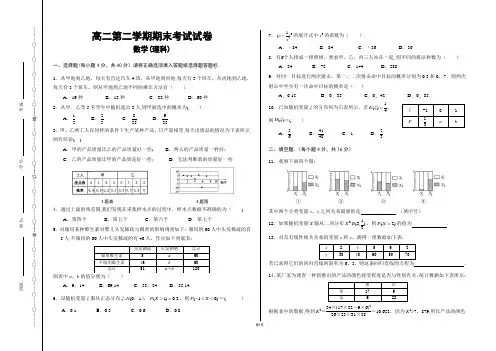 高二第二学期理科数学期末考试试卷-附答案