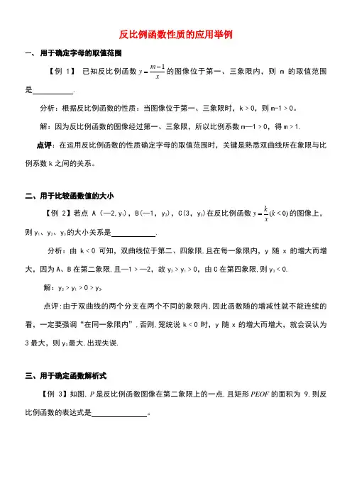 八年级数学下册11.3用反比例函数解决问题反比例函数性质的应用举例素材苏科版
