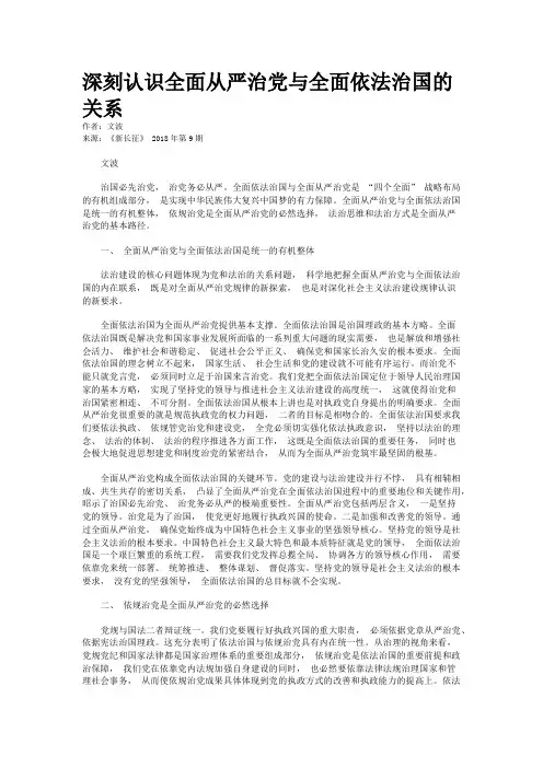 深刻认识全面从严治党与全面依法治国的关系