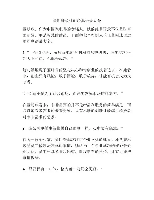 董明珠说过的经典语录大全