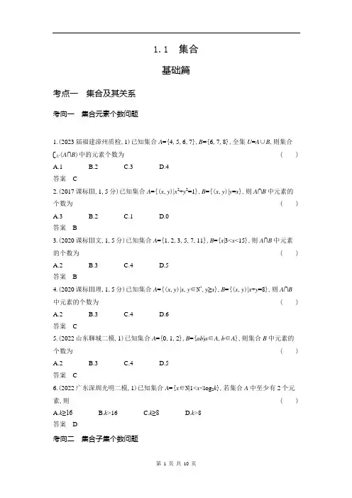 集合知识点习题