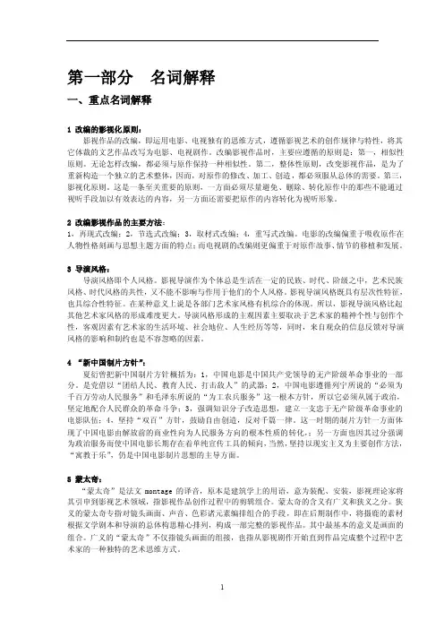 电影理论名词解释简答论述汇编