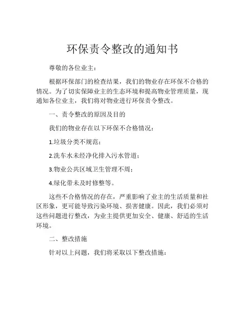 环保责令整改的通知书