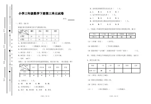 人教版小学三年级数学下册第三单元试卷及答案