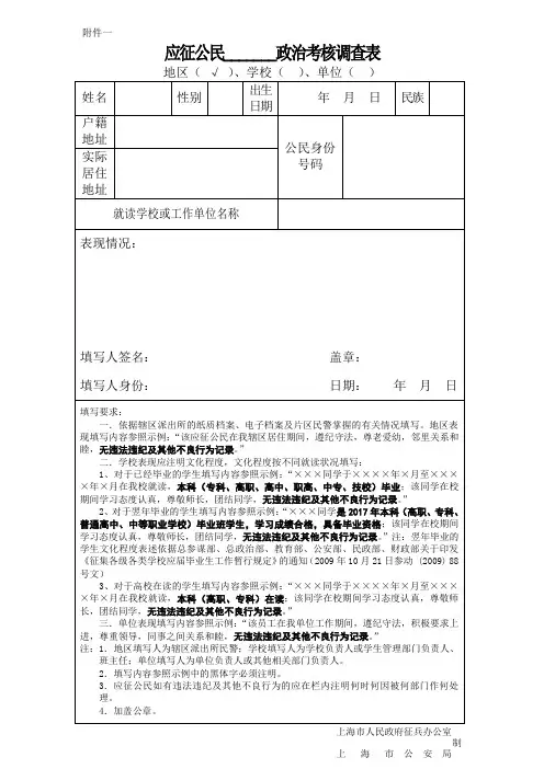 应征公民______政治考核调查表