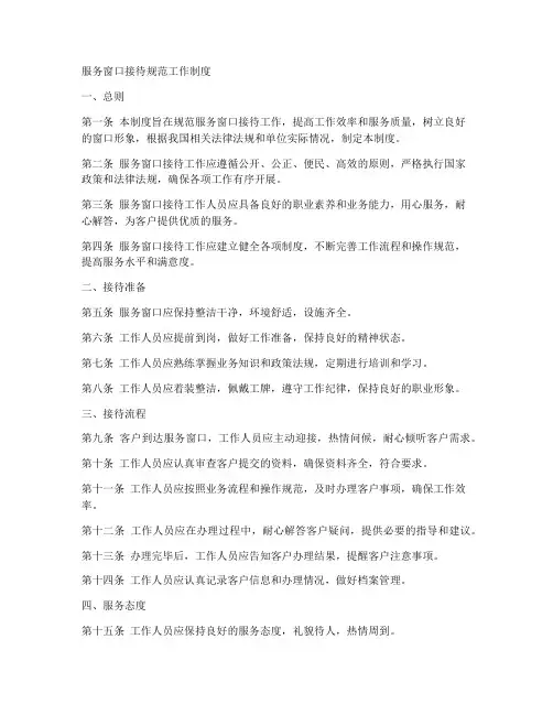 服务窗口接待规范工作制度