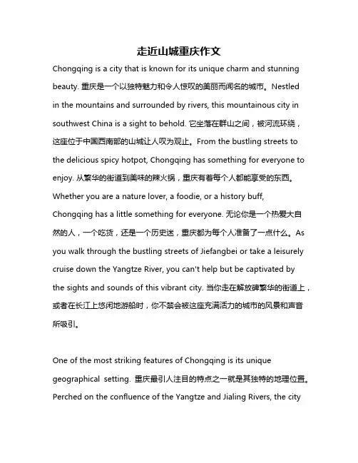 走近山城重庆作文