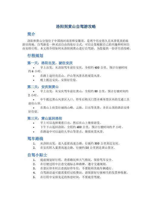 洛阳到黄山自驾游攻略