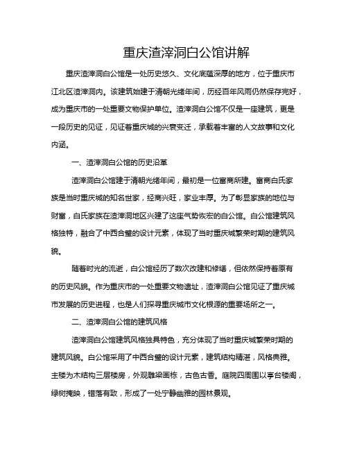 重庆渣滓洞白公馆讲解