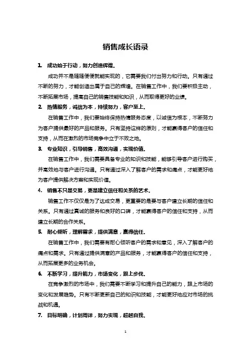 销售成长语录