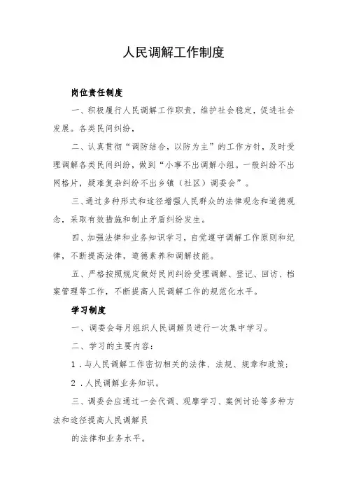 人民调解工作制度