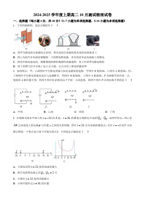 成都七中2024年高二上学期10月月考物理试题
