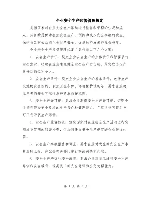 企业安全生产监督管理规定