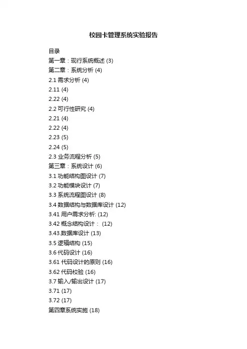 校园卡管理系统实验报告