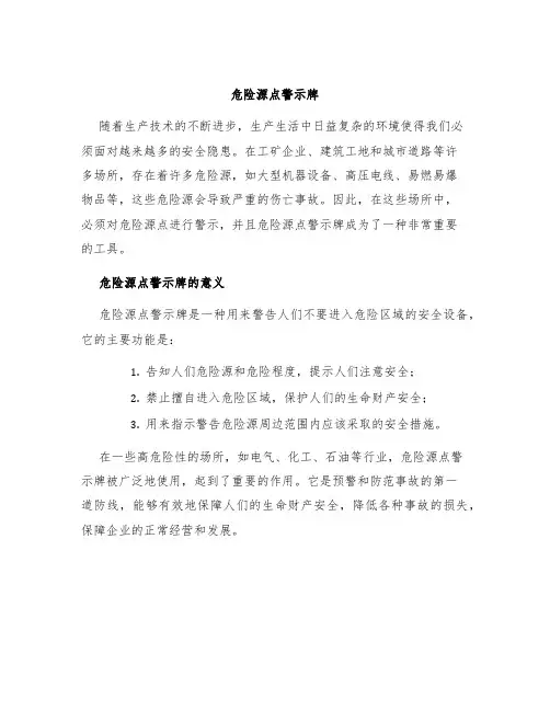 危险源点警示牌