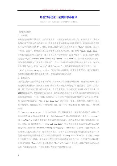 浅谈美剧字幕翻译策略