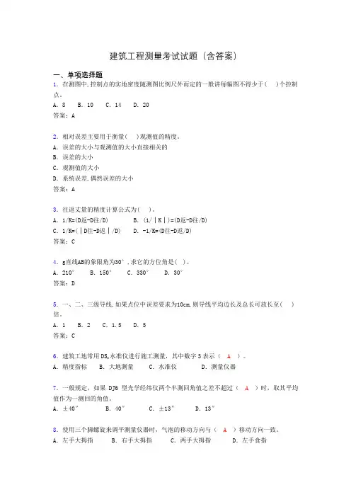 建筑工程测量试题库(含答案及图文)mg