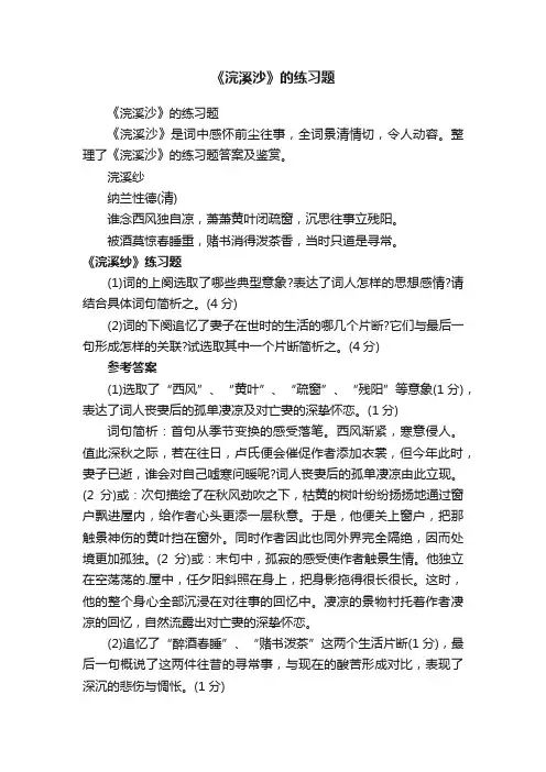 《浣溪沙》的练习题