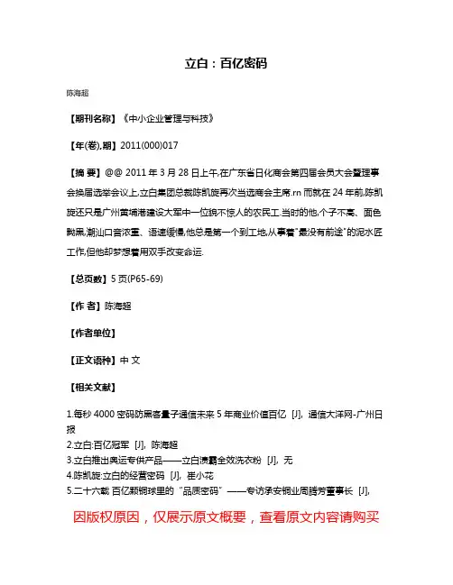 立白:百亿密码