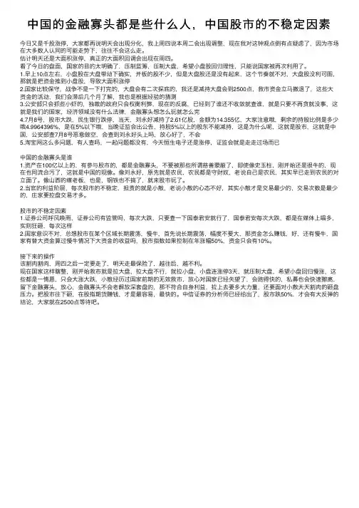 中国的金融寡头都是些什么人,中国股市的不稳定因素