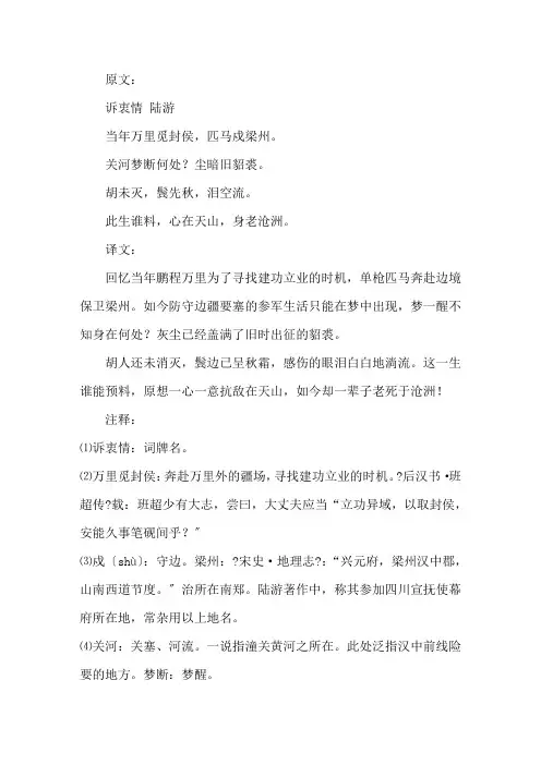 诉衷情陆游原文及解析精选